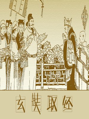 cover image of 荀子的故事 (The story of Xuncius)